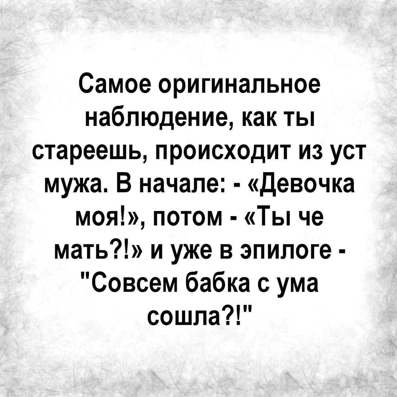 Самое оригинальное наблюдение, как ты стареешь, происходит из уст мужа. В начале: - «Девочка моя!», потом - «Ты че мать?！」 и уже в эпилоге - 