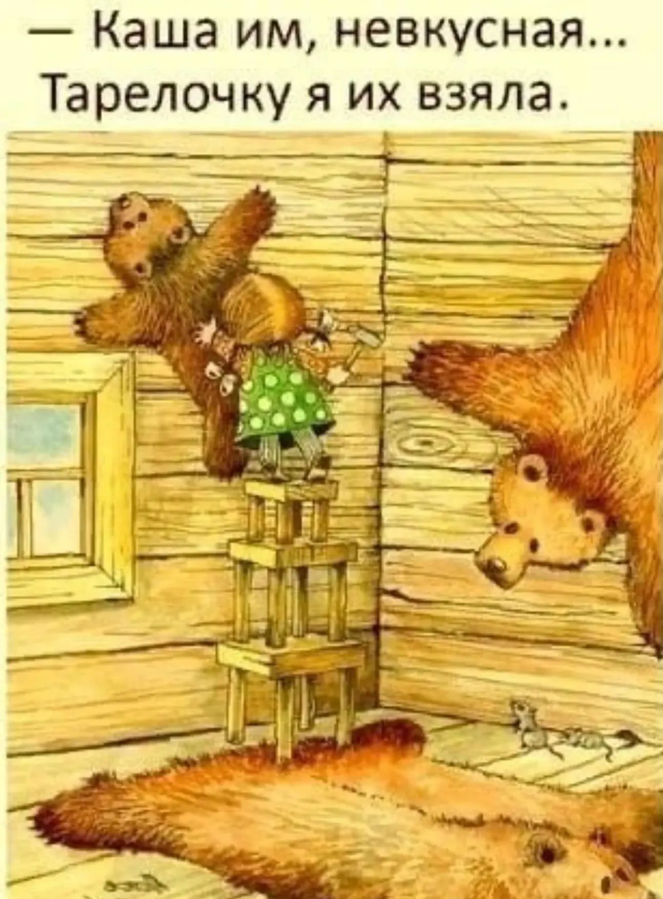 — Каша им, невкусная... Тарелочку я их взяла.