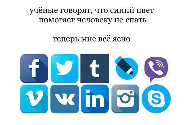 учёные говорят что синий цвет помогает человеку не спать теперь мне всё ясно Взпъё шша