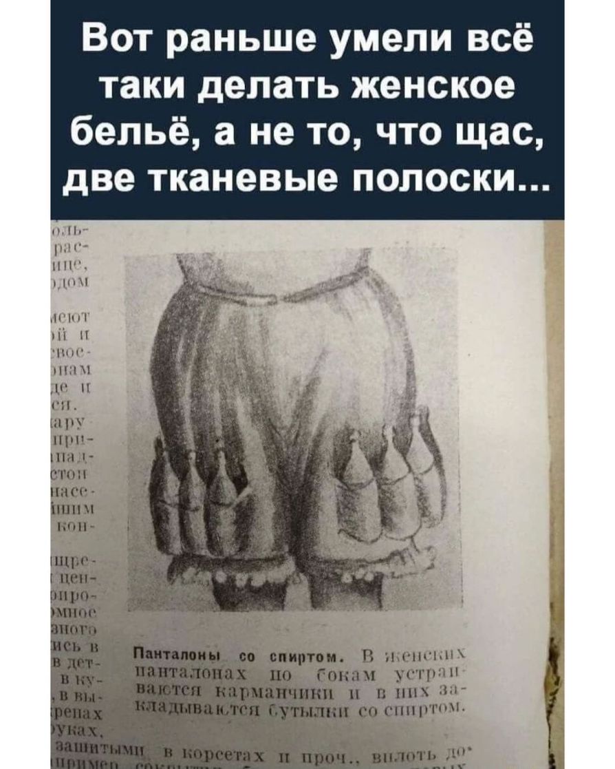 Вот раньше умели всё таки делать женское бельё а не то что щас две тканевые ПОЛОСКИ хг и щ пш ты и Шип ш