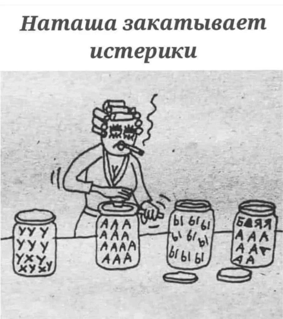 Наташа закатывает истерики