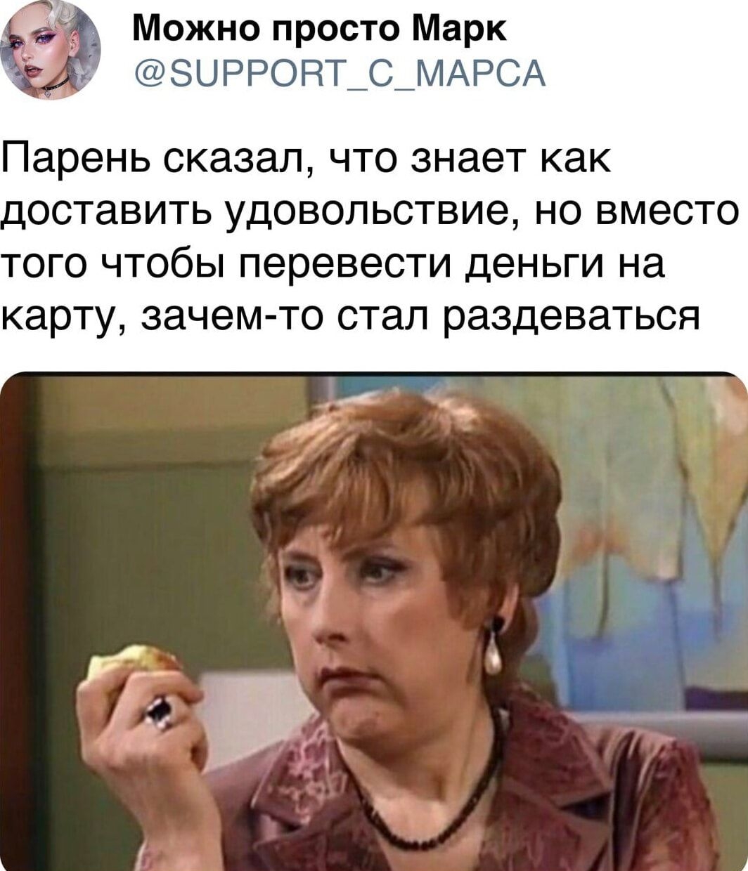Можно просто Марк ЗЦРРОНТ С МАРСА Парень сказал ЧТО знает как оставить УДОВОПЬСТВИ6 НО ВМЕСТО ОГО ЧТОбЫ перевести ЦВНЬГИ на карту зачем то СТЭП раздеваться