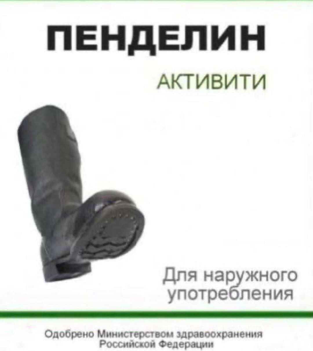 ПЕНДЕЛИН АКТИВИТИ Для нарбужного употре пения Олоореио мпхчш апстрим Раадт пи МДСРЩИИ