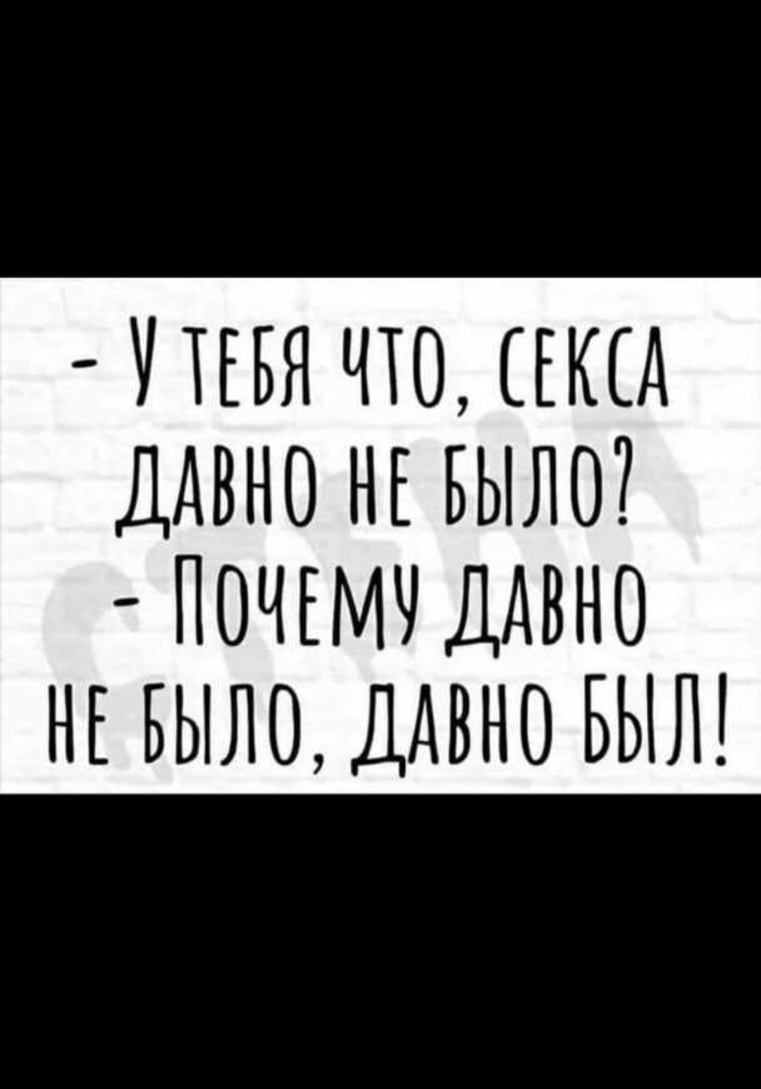 НТЕБЯ ЧТО ЕКЁА ДАВНО НЕ БЫЛО НОЧЕМВ ДАВНО НЕ БЫЛО ДАВНО БЫЛ