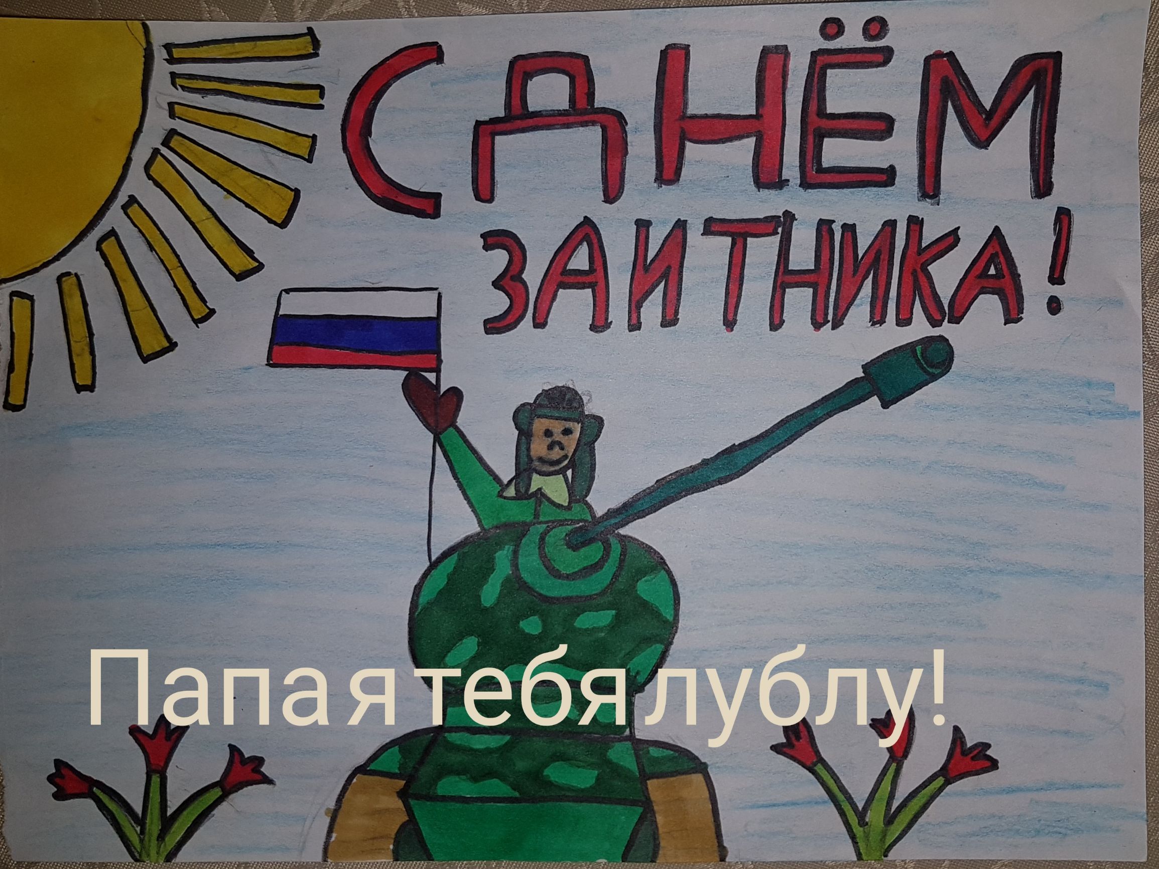 д