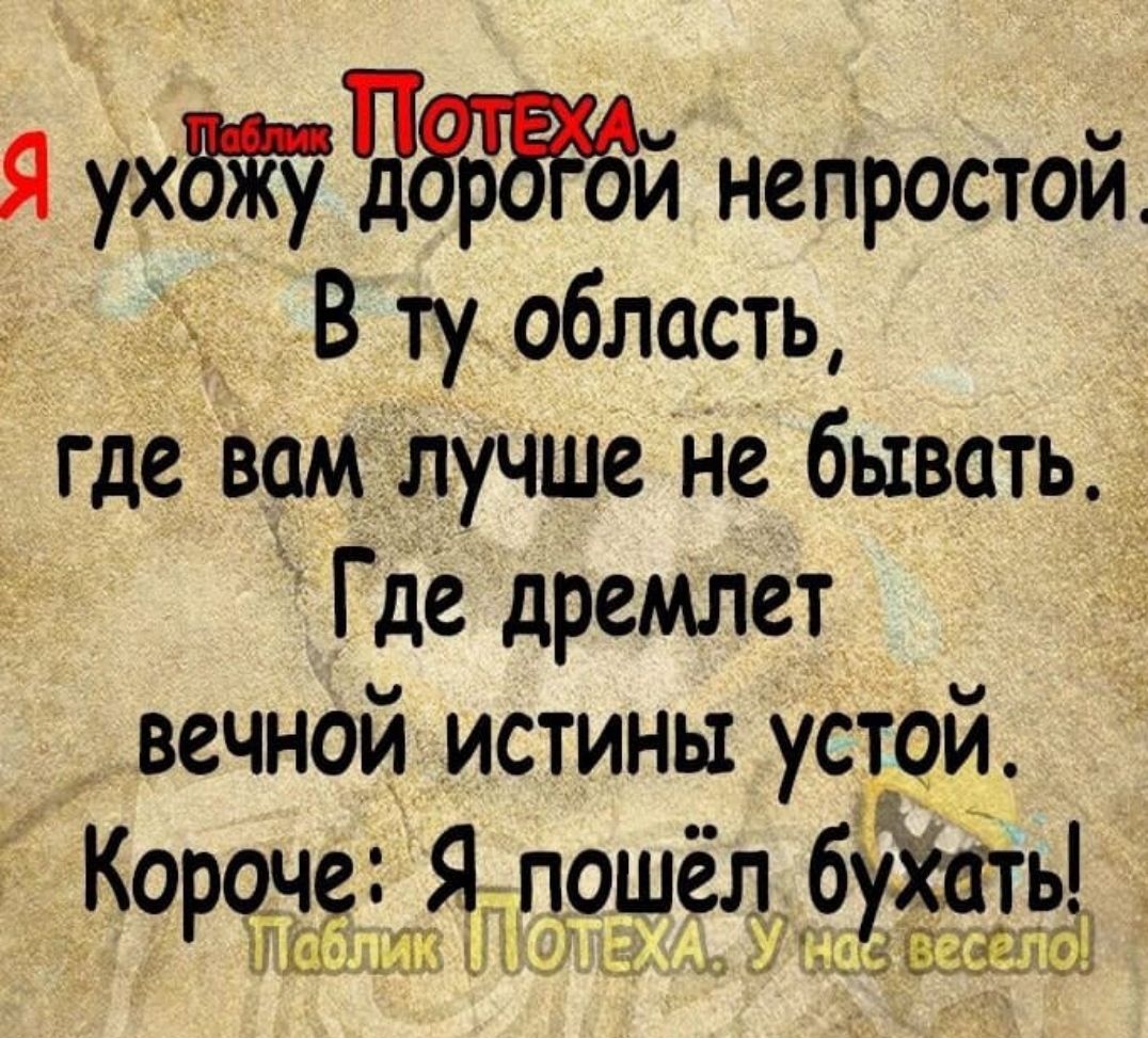 Я ухЧ8й непростой В ту область где вам лучше Не бывать і Где дремлет вечной истины устой Корей Ярошел буЗтсіть Ши ЫЩЁЁ