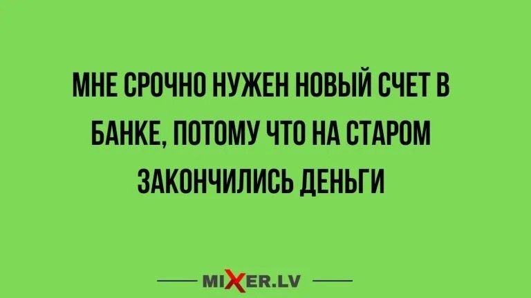 МНЕ СРОЧНО НУЖЕН НОВЫЙ СЧЕТ В БАНКЕ ППТПМУ ЧТП НА СТАРПМ ЗАКПНЧИПИБЬ ЛЕНЬГИ 7МХЕЦ1