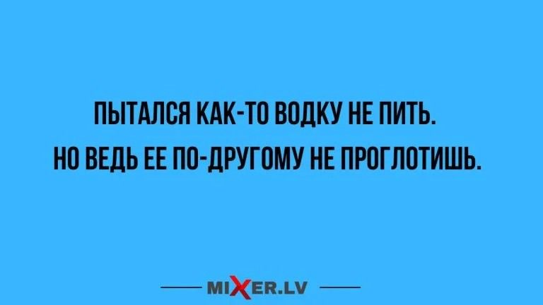 ПЬПШВП КАК ТП ВПДКУ ИЕ ПИТЬ НП ВШЬ ЕЕ ПП ПРУПЖУ НЕ ПРПГЛПТИШЬ МХпш