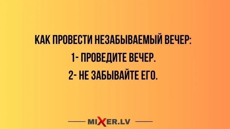 КАК ПРИШЛИ НЕЗАБЫПАЕМЫЙ ВЕЧЕР 1 ПРПВЕДИТЕ ВЕЧЕР 2 НЕ ЗАБЫВАЙТЕ ЕП МХвпш