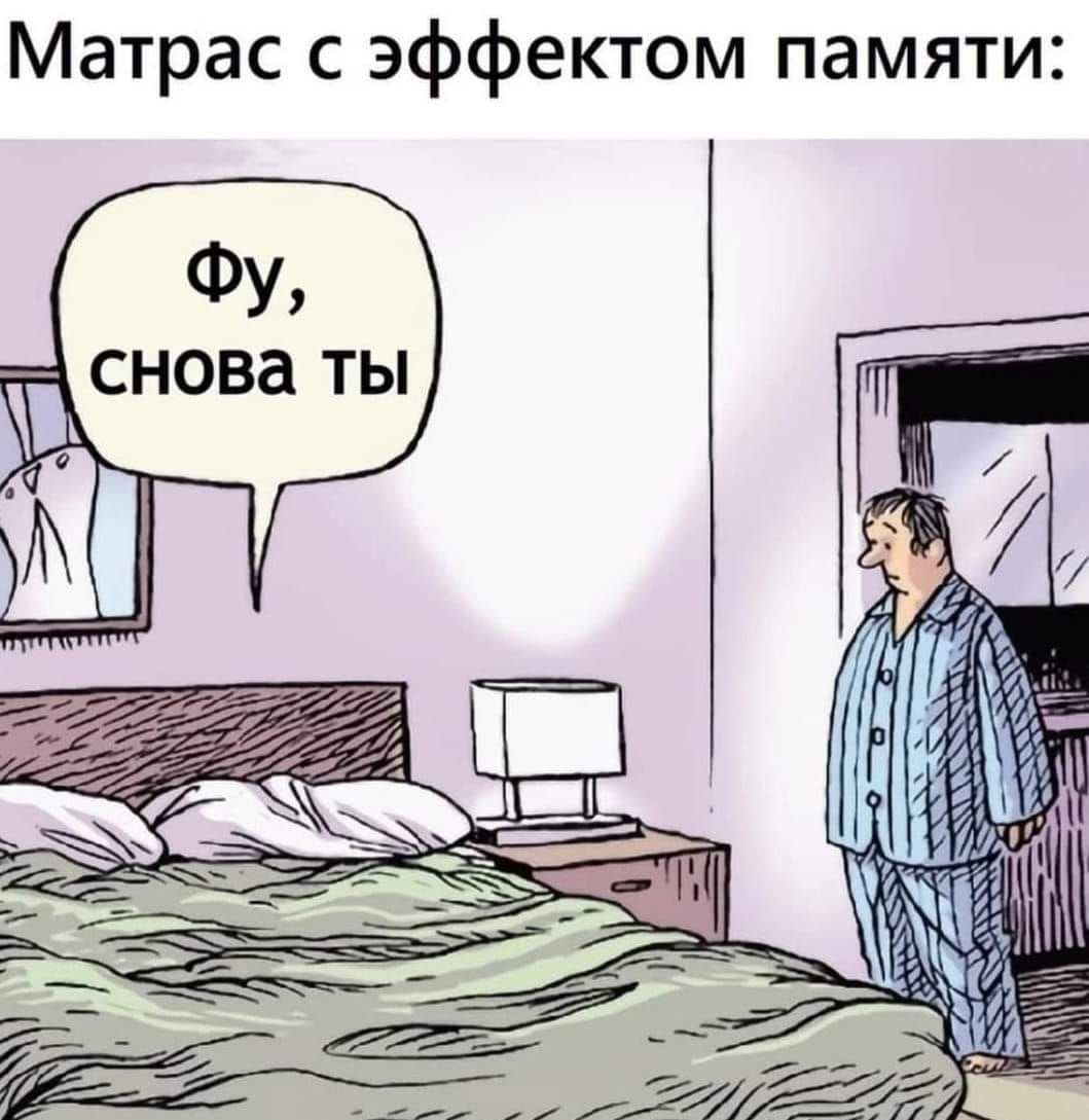 Матрас с эффектом памяти