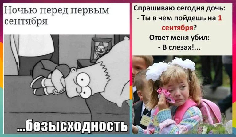 Ночью перед первым Спрашиваю сегодня дочь Ты в чем пойдешь на 1 сентября Ответ меня убил В слезах