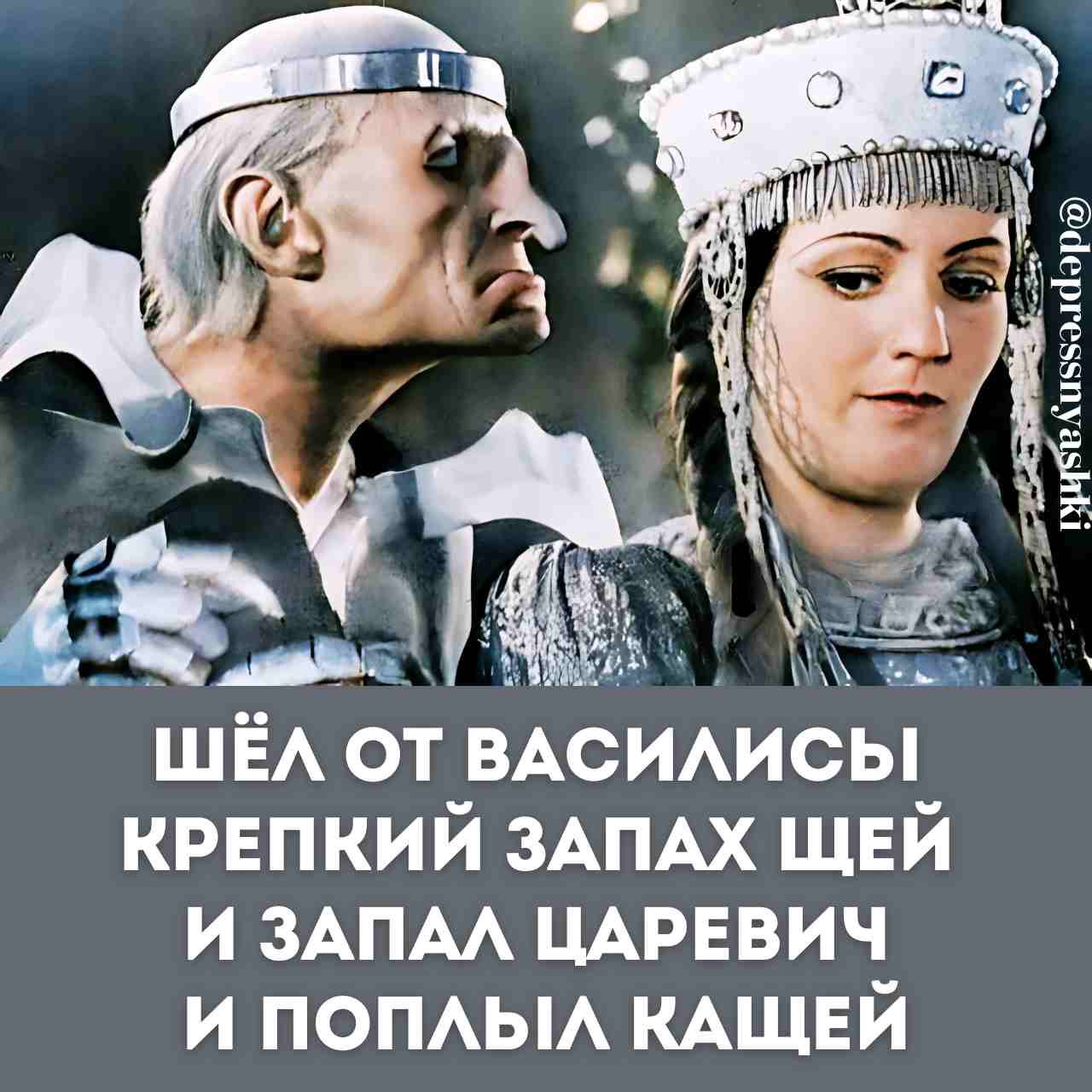 _ Г __ т аС Ф ШЁЛ ОТ ВАСИЛИСЫ КРЕПКИЙ ЗАПАХ ЩЕЙ И ЗАПАЛ ЦАРЕВИЧ И ПОПЛЫЛ КАЩЕЙ