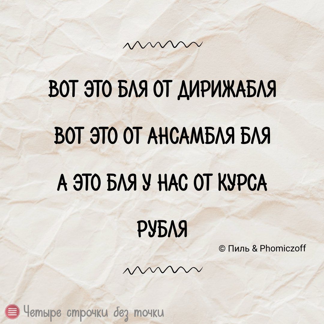 АДУЛУМУУСМ ВОТ ЭТО БЛЯ ОТ ДИРИЖАБЛЯ ВОТ ЭТО ОТ АНСАМБЛЯ БЛЯ А ЭТО БЛЯ У НАС ОТ КУРСА РУБЛЯ АДУЛУУУУСЫ Пиль Рвотсго И