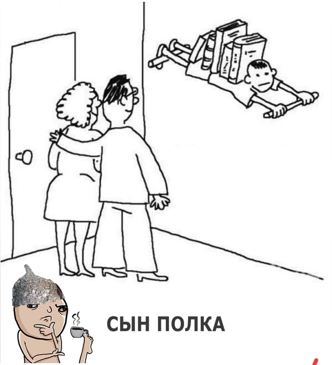 СЫН ПОЛКА