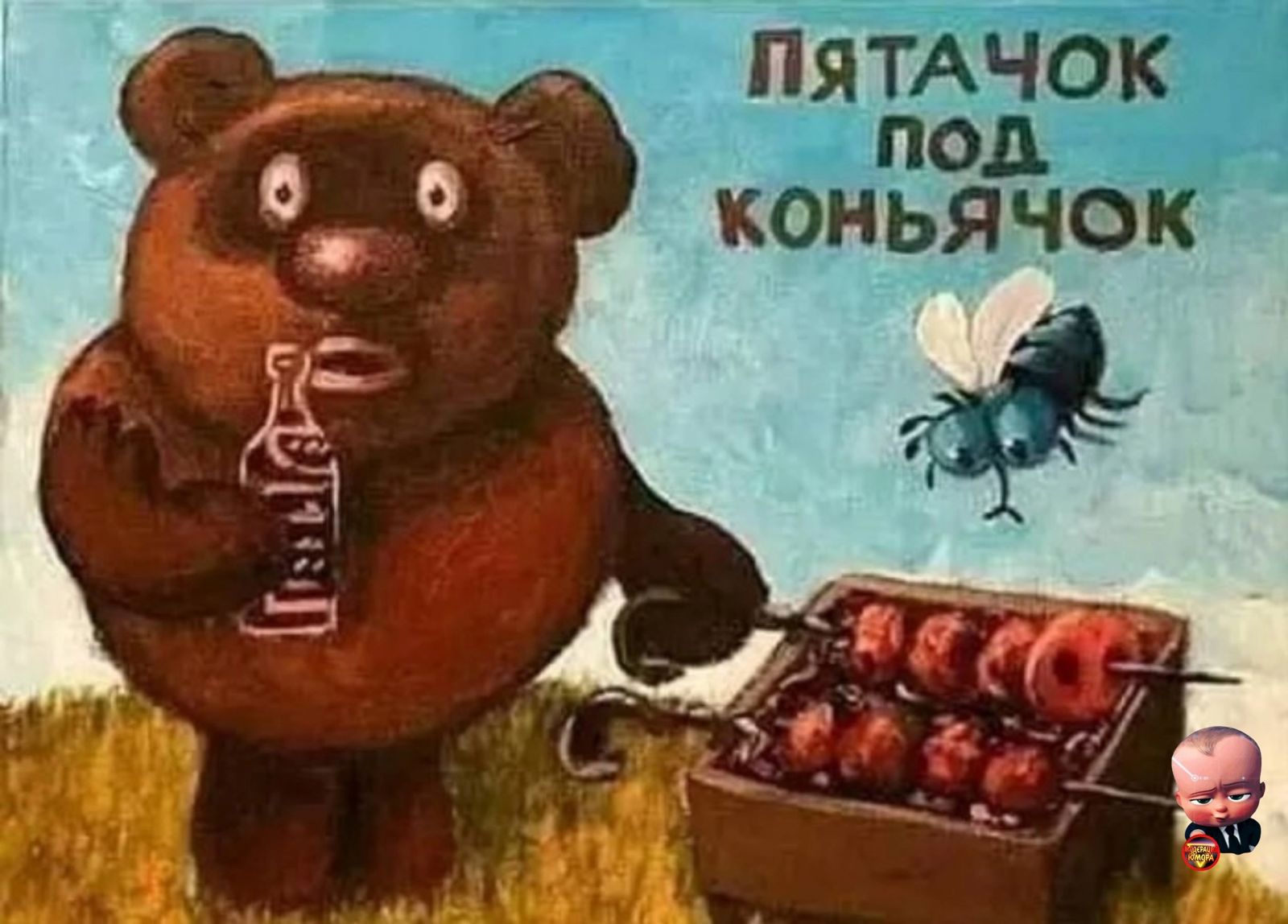 ПЯТАЧОК под КоНЬЯчОК