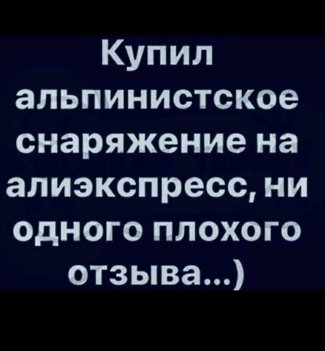 Купил альпинистское снаряжение на алиэкспресс ни одного плохого отзыва