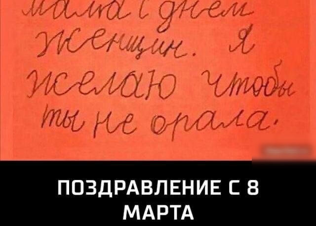 Поздравление с 8 марта. С днем женщин. Я желаю, чтобы ты не огорчалась.