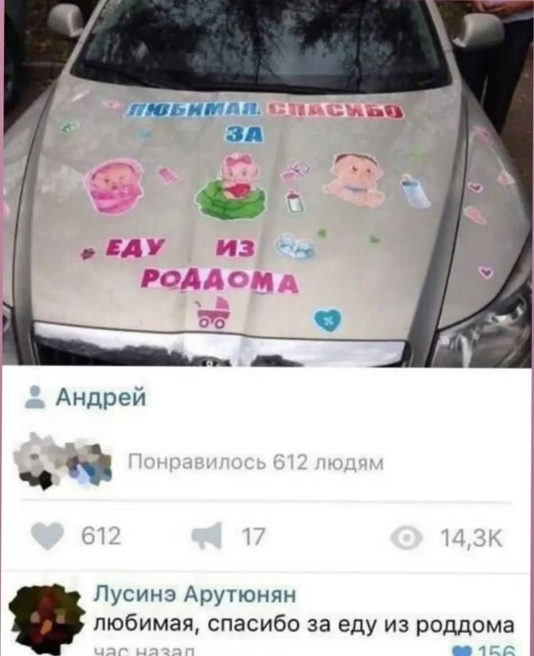 ЛЮБИЛ. СПАСИБО ЗА ЕДУ ИЗ РОДДОМА
любимая, спасибо за еду из роддома час назад