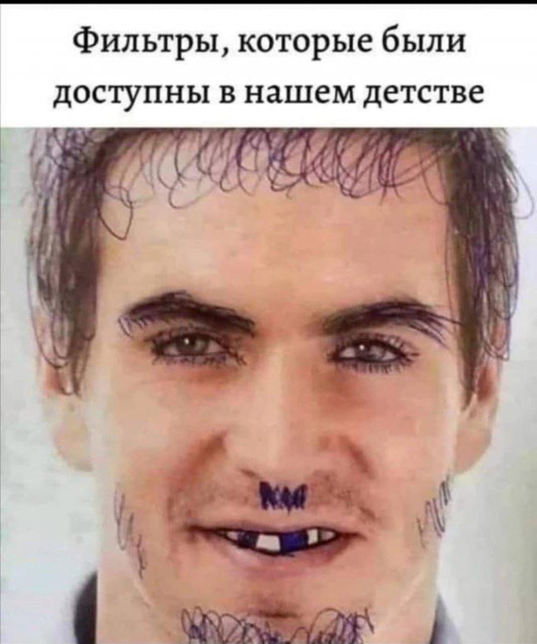 Фильтры, которые были доступны в нашем детстве