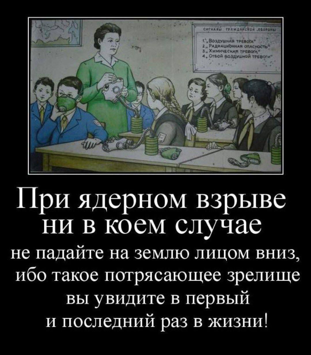 При ядерном взрыве ни в коем случае не падайте на землю лицом вниз, ибо такое потрясающее зрелище вы увидите в первый и последний раз в жизни!