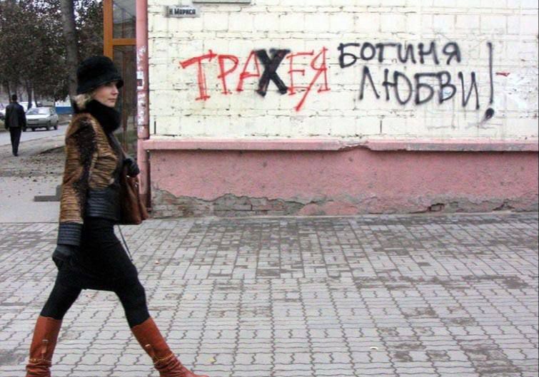 ТРАХЯ БОТИНЯ ЛЮБВИ!