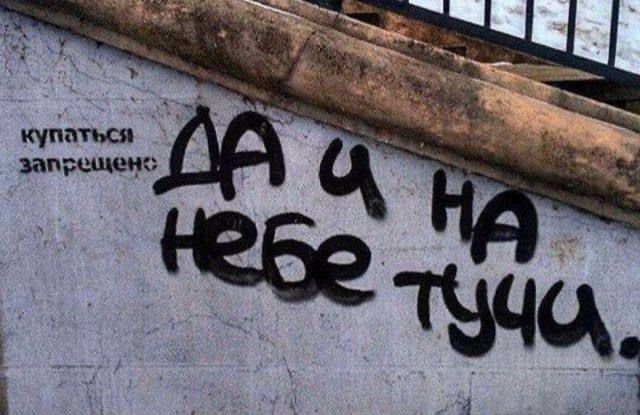 купаться запрещено
ДА И НА НЕБЕ ТУЧИ.