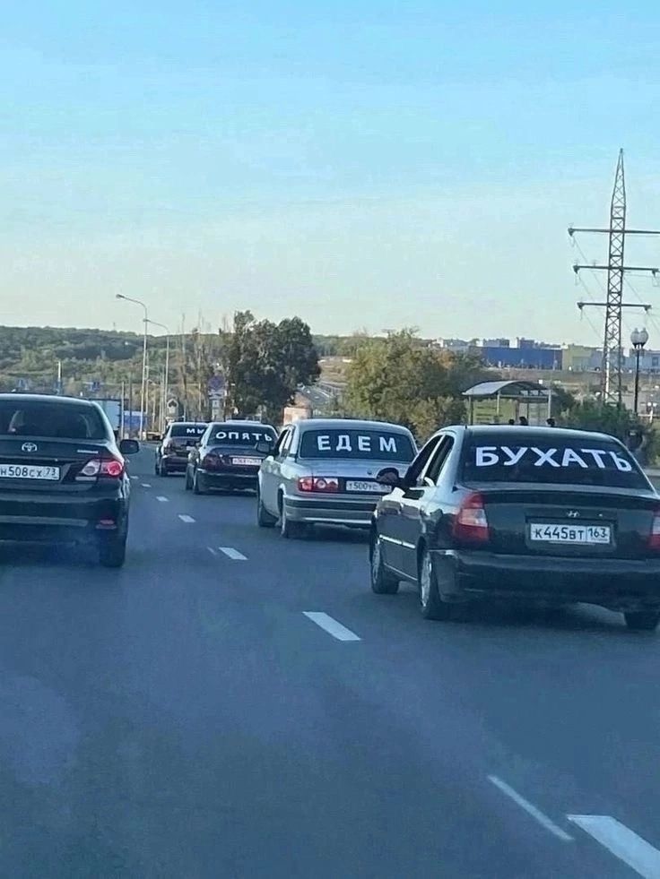 ЕДЕМ БУХАТЬ