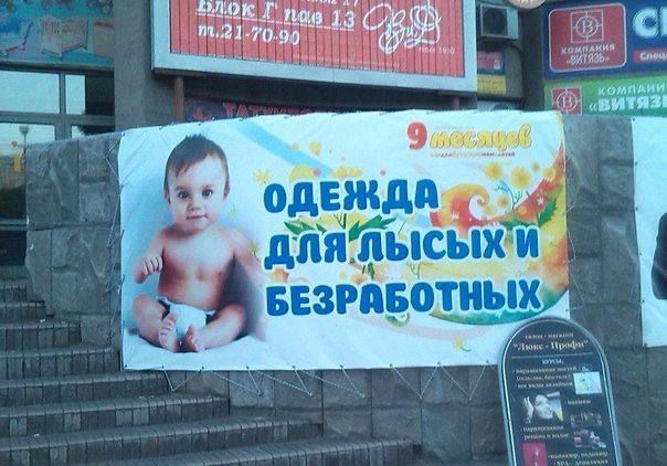 Одежда для лысых и безработных
