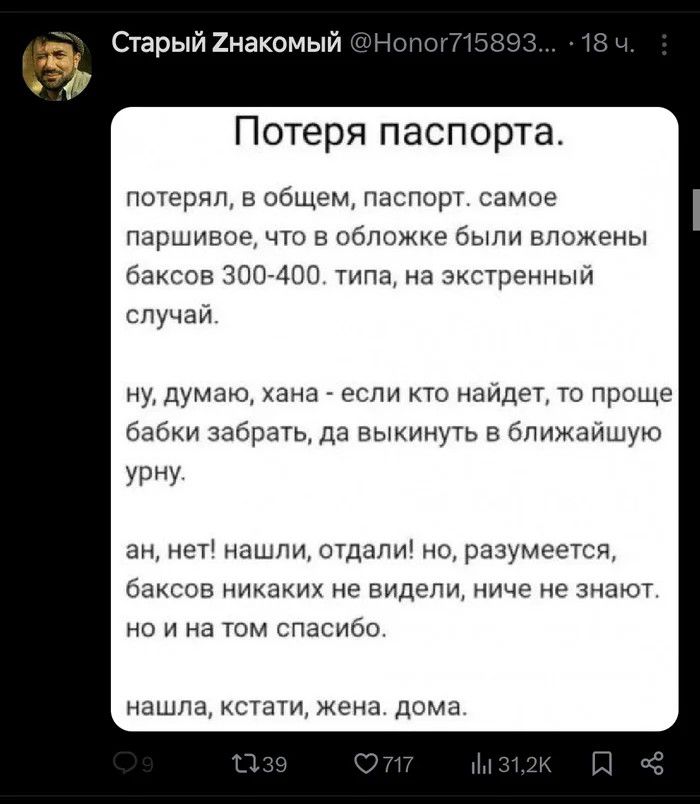 Потеря паспорта.

потерял, в общем, паспорт. самое паршивое, что в обложке были вложены баксов 300-400. типа, на экстренный случай.

ну, думаю, хана - если кто найдёт, то проще бабки забрать, да выкинуть в ближайшую урну.

ах, нет! нашли, отдали! но, разумеется, баксов никаких не видели, ниче не знают. но и на том спасибо.

нашла, кстати, жена. дома.