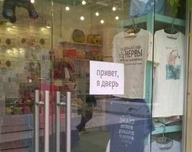 привет, я дверь