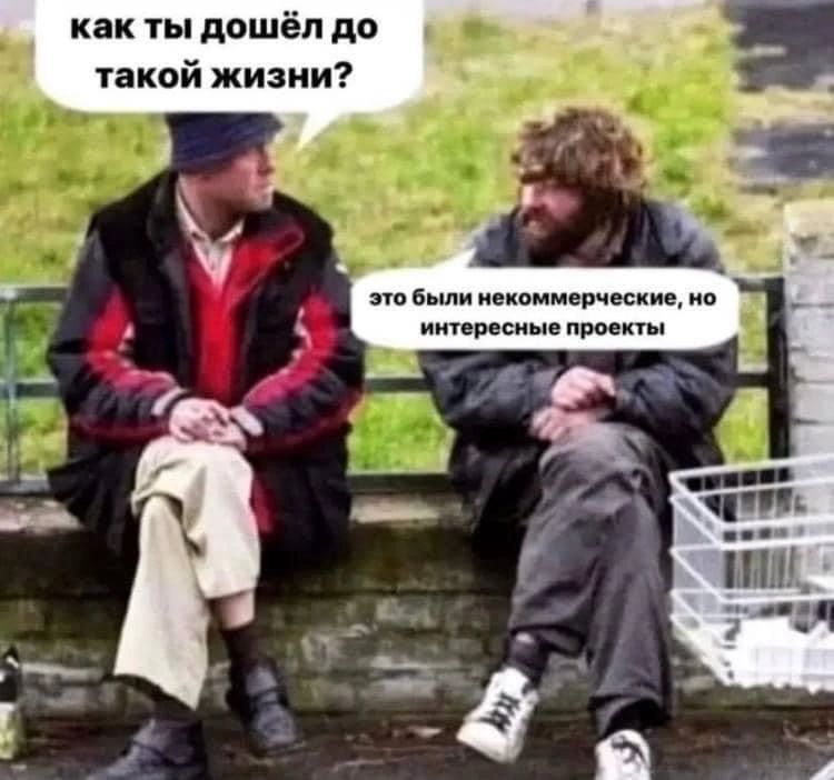 Как ты дошёл до такой жизни?
Это были некоммерческие, но интересные проекты.