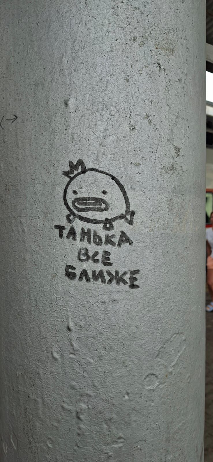 ТАНЬКА ВСЕ БЛИЖЕ