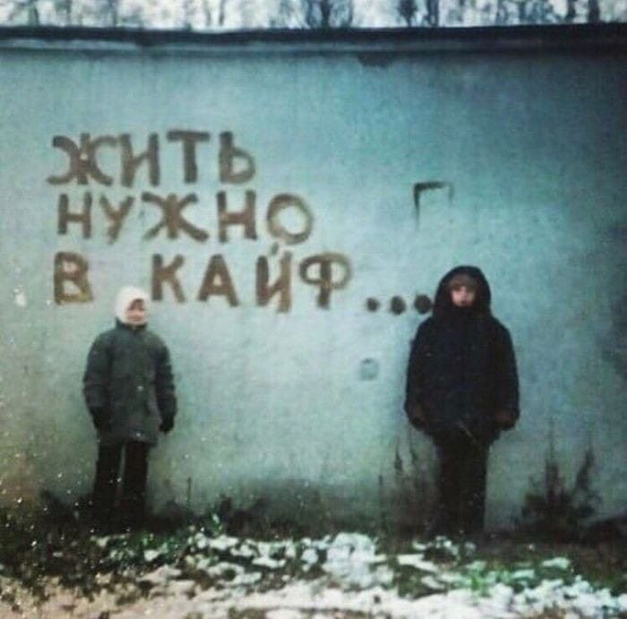 ЖИТЬ НУЖНО В КАЙФ...