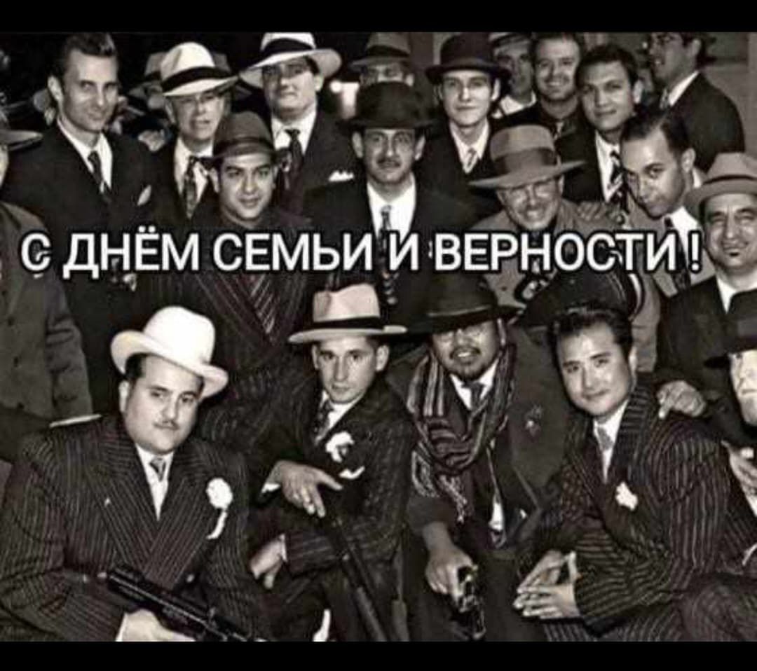 С Днём семьи и верности!