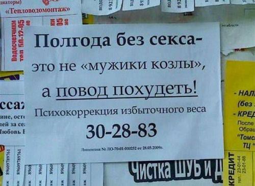 Полгода без секса – это не «мужики козлы», а повод похудеть! Психокоррекция избыточного веса 30-28-83