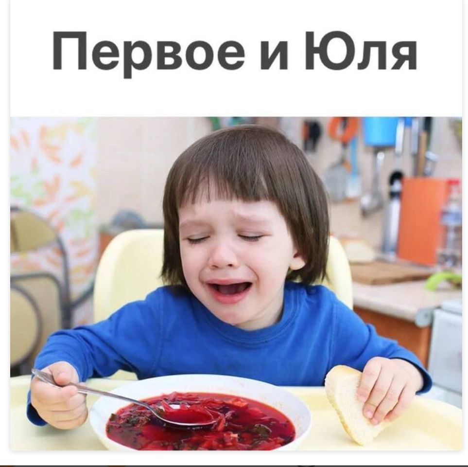 Первое и Юля