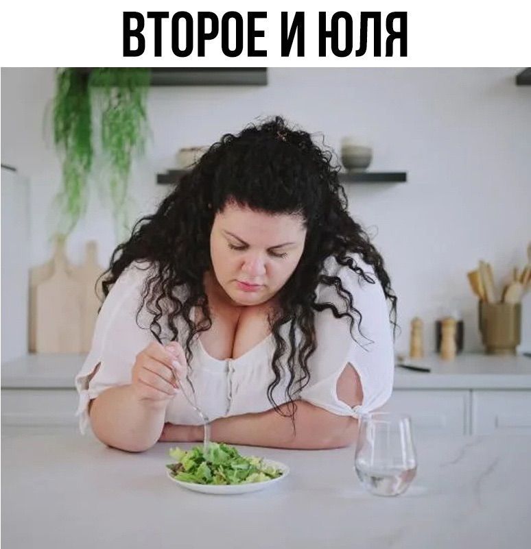 ВТОРОЕ И ЮЛЯ