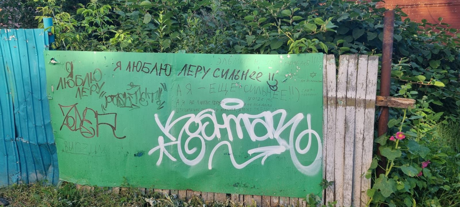 Я люблю Леру сильно