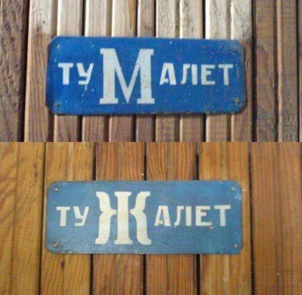 ТУ МАЛЕТ
ТУ ЖАЛЕТ