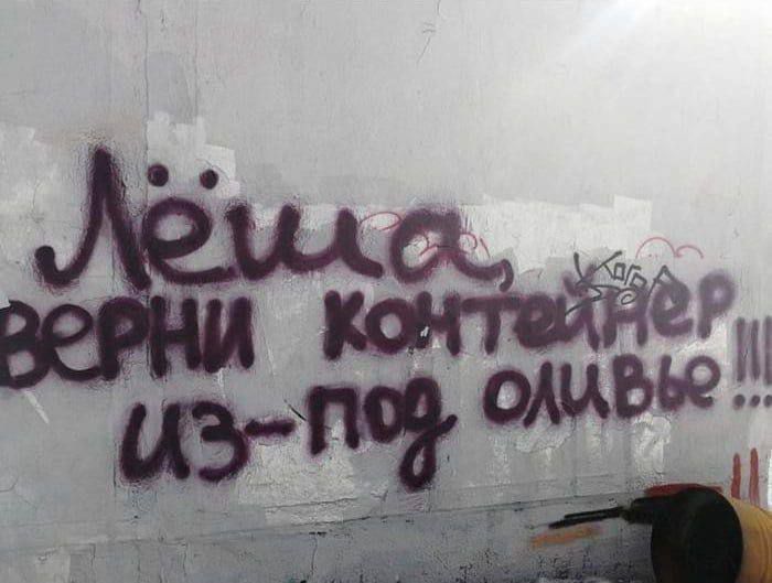 Лёша, верни контейнер из-под оливы!!!