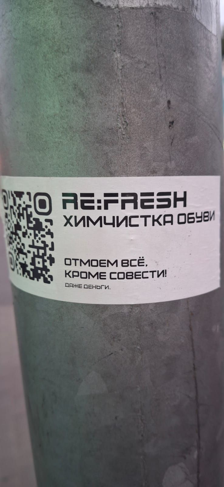 RE:FRESH
ХИМИЧИСТКА ОБУВИ
ОТМОЕМ ВСЁ, КРОМЕ СОВЕСТИ!
ДАЖЕ ДЕНЬГИ.