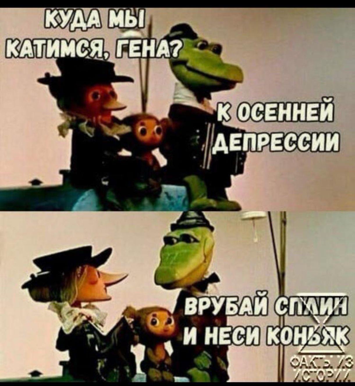 Куда мы катимся, Гена? К осенней депрессии. Врубай сплин и неси коньяк.