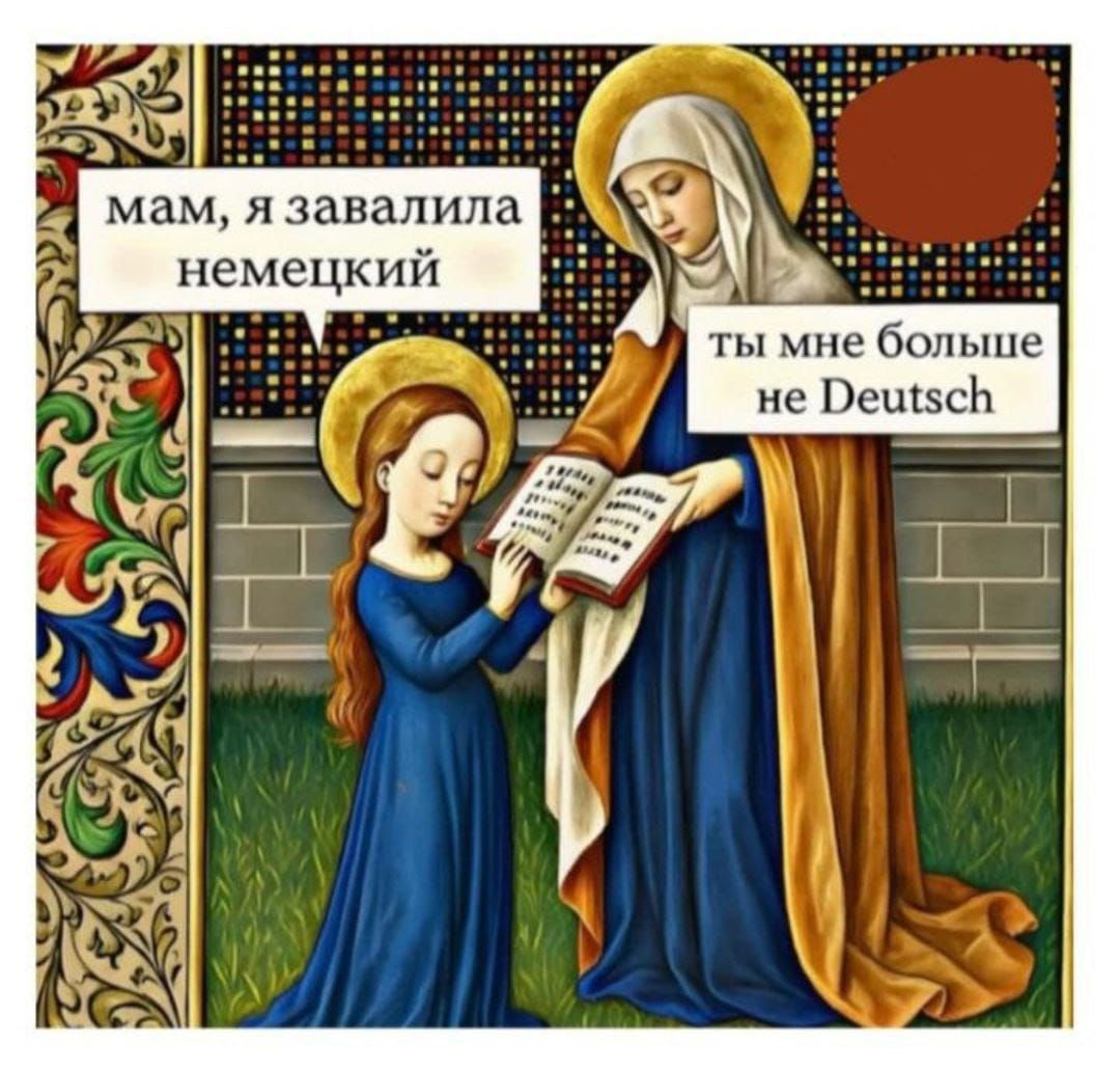 мам, я завалила немецкий ты мне больше не Deutsch