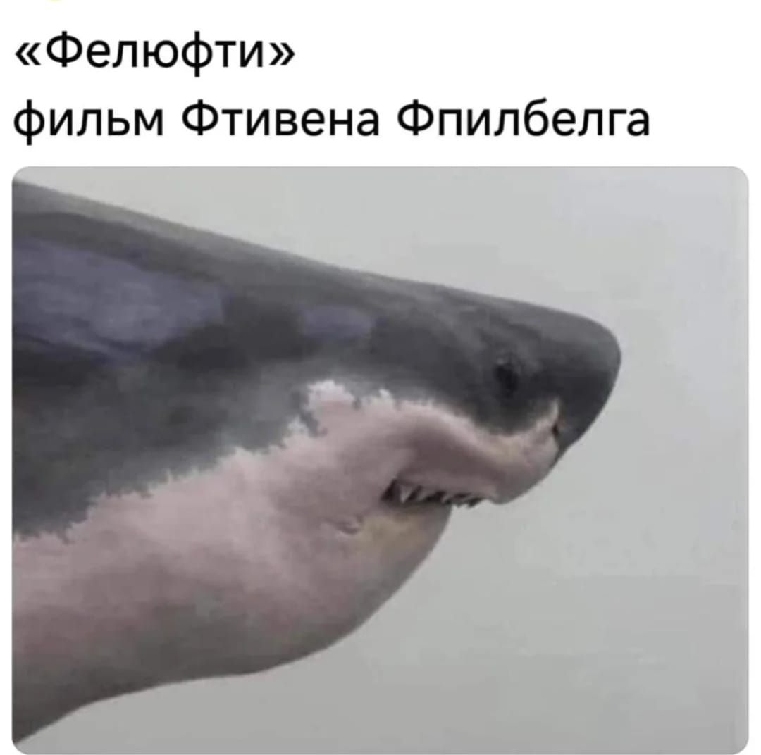 «Фелюфти» фильм Фтивена Фпилбелга
