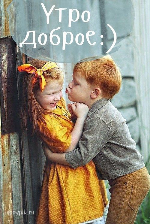 Uтро Доброе :)