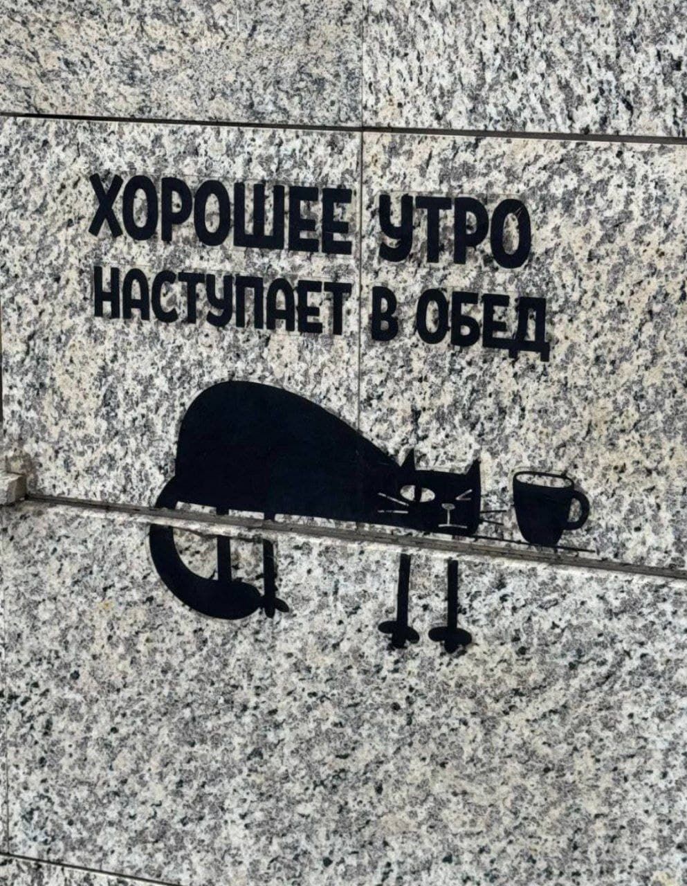 ХОРОШЕЕ УТРО НАСТУПАЕТ В ОБЕД