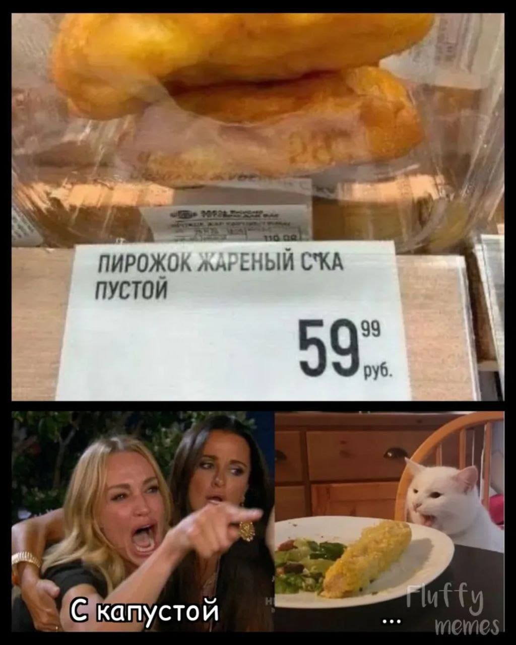 ПИРОЖОК ЖАРЕНЫЙ С*КA ПУСТОЙ 59.99 руб.
С капустой