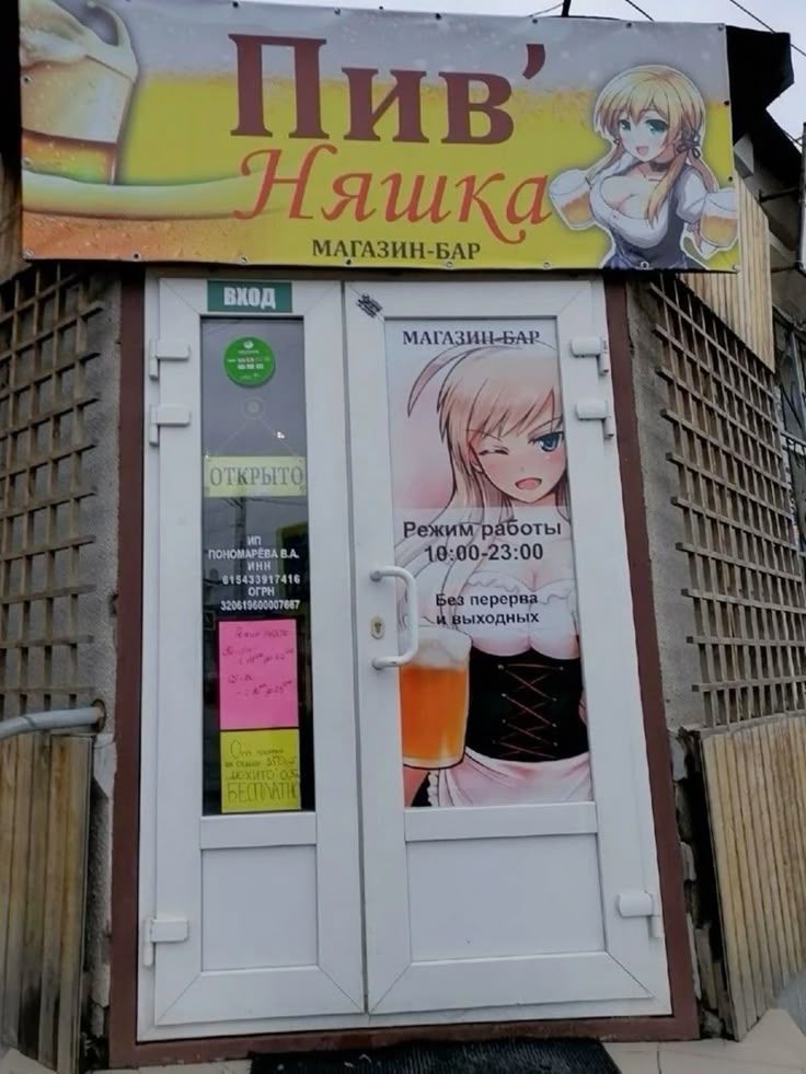 Пив' Няшка
МАГАЗИН-БАР
Режим работы
16:00-23:00
Без перерыва
на выходных