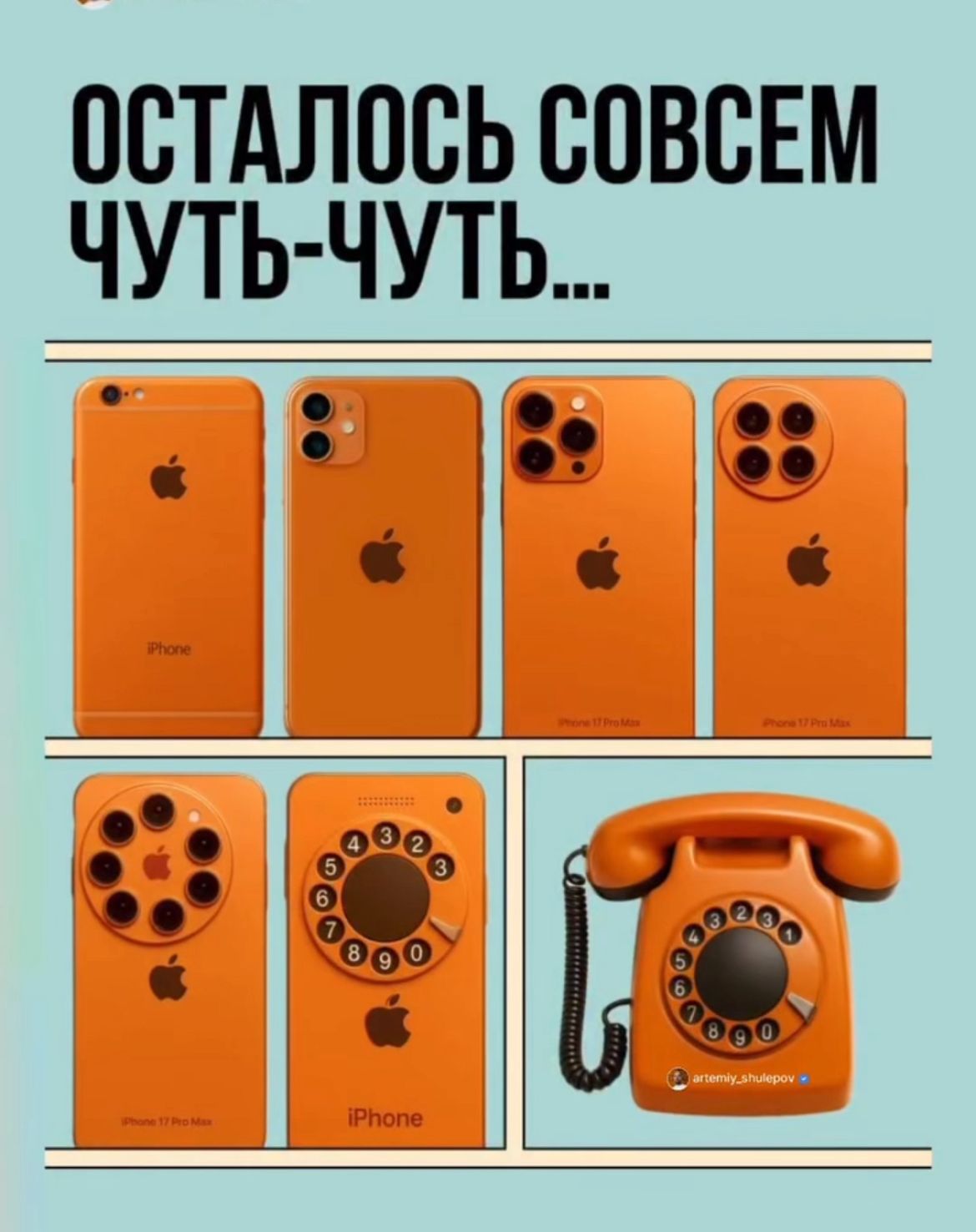 ОСТАЛОСЬ СОВСЕМ ЧУТЬ-ЧУТЬ...