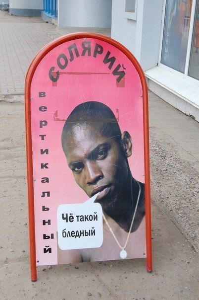 СОЛЯРИЙ вертикальный Чё такой бледный